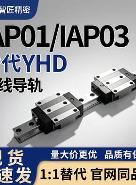 导轨 IAP01/IAP03-H24/H28/H33/H42-L200 L220 L240 L260 L280