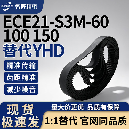 ECE21-S3M-60系列同步带