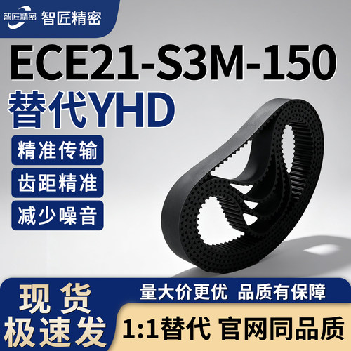 ECE21-S3M-60/100/150同步带
