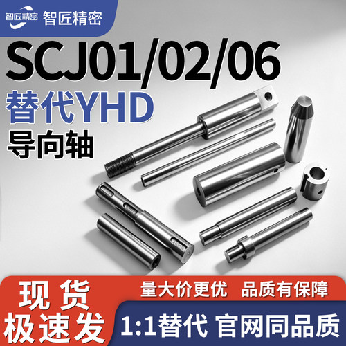 智匠导向轴SCJ系列多规格可选