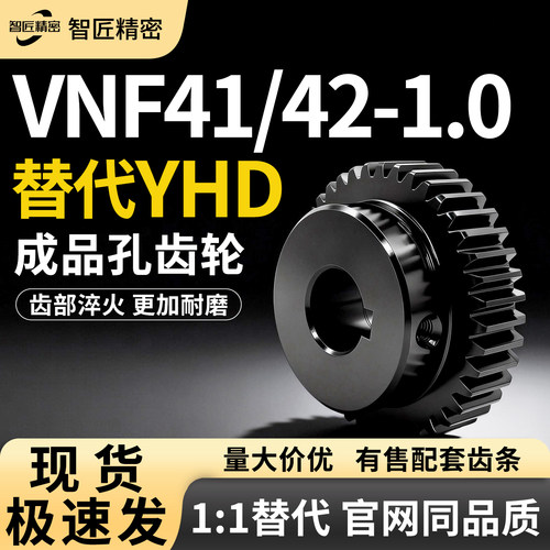 碳钢圆弧齿齿轮VNF41/42