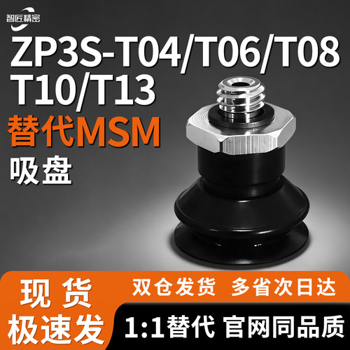 ZP3S不锈钢型真空吸盘