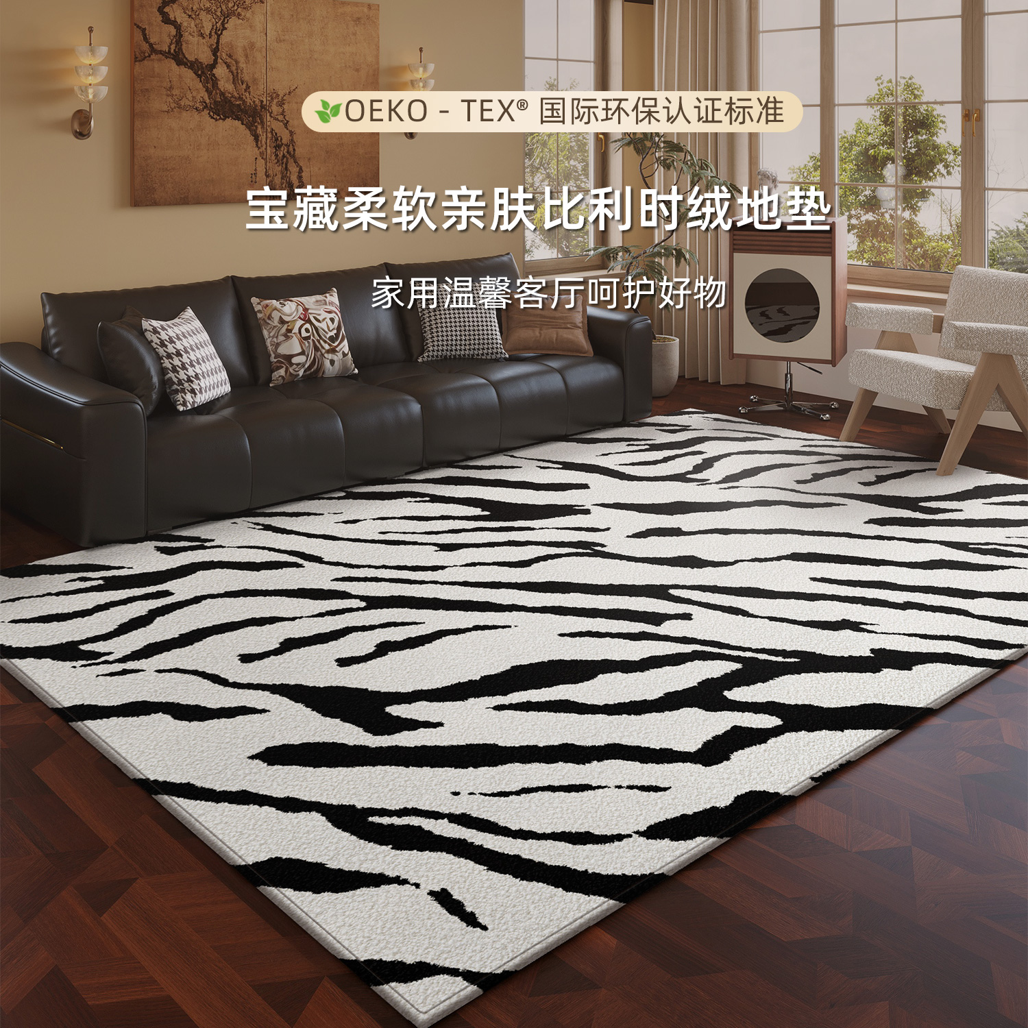 2025新款轻奢超静音客厅地毯