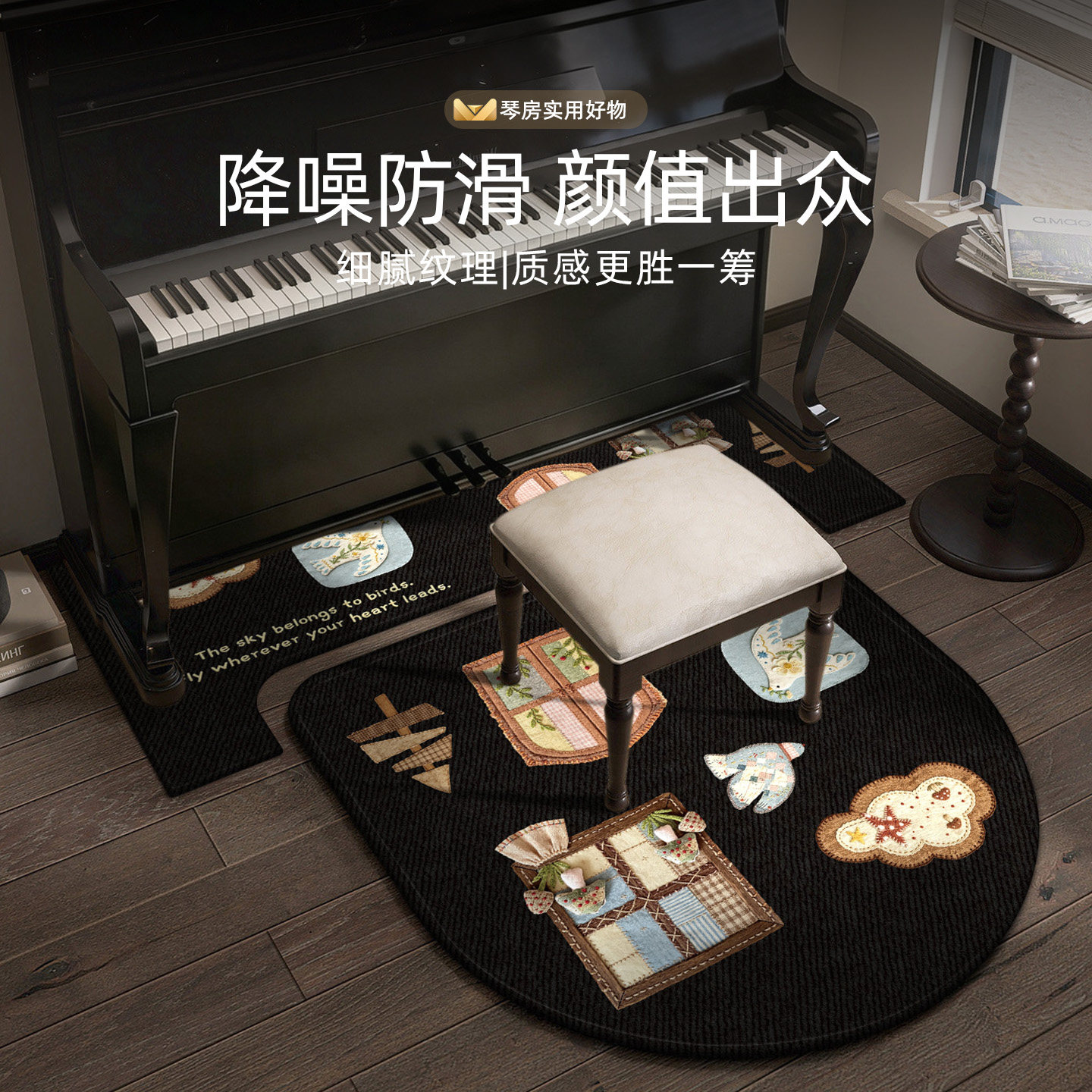 钢琴地垫高级感家用吸音降噪脚垫