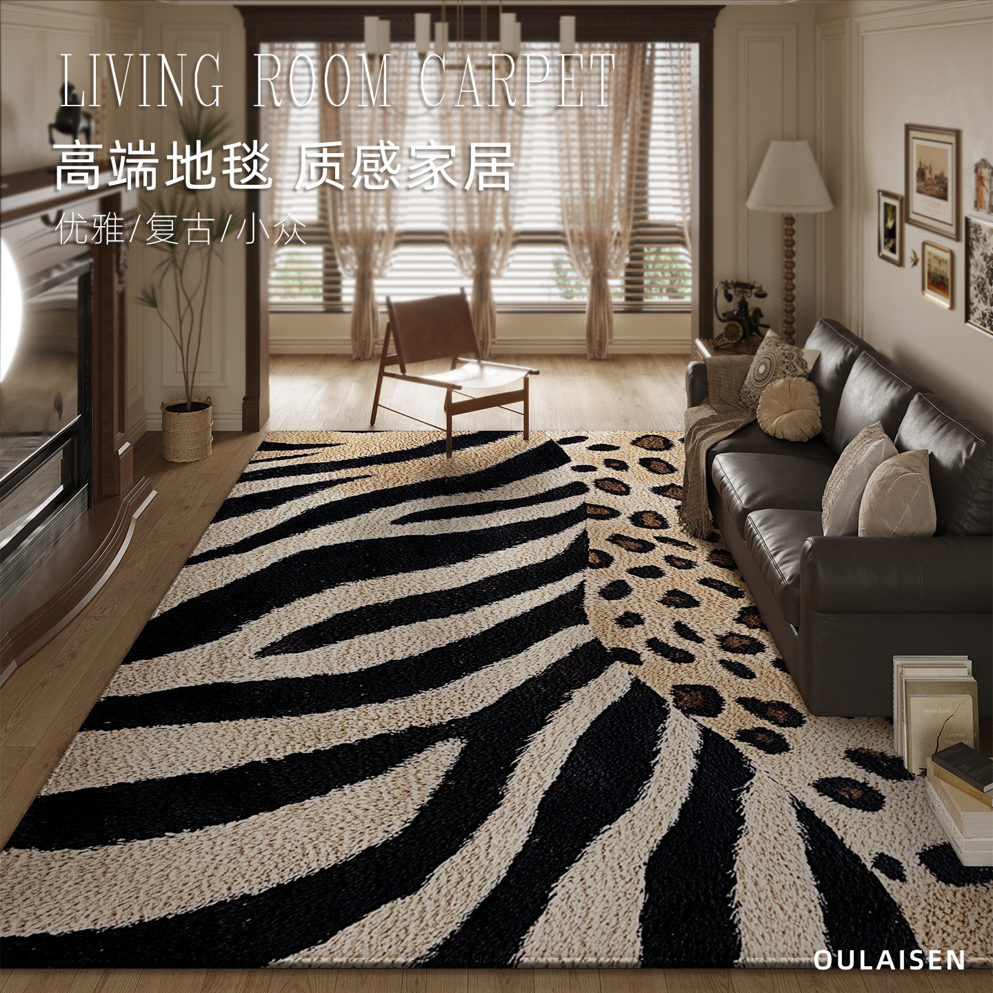 复古美式客厅地毯卧室免洗可擦床边毯高级感沙发茶几防水防污地垫,居家布艺,地毯,淘宝优惠券,粉丝福利购,淘宝优惠卷