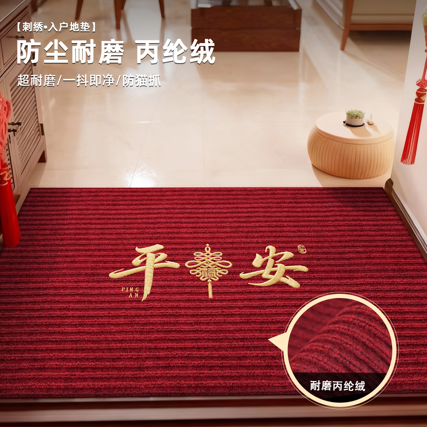 乔迁入户门地垫耐脏免洗中式脚垫