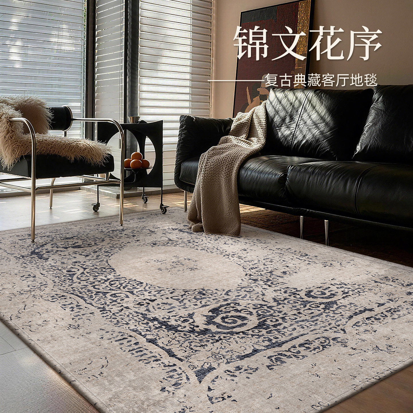 地毯客厅沙发茶几免洗耐脏地垫轻奢复古衣帽间书房防滑毯子可定制