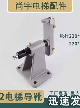 货梯导靴OX-T22 T15 DX2 轿厢铸铁滑动导靴孔距100*150靴衬220mm