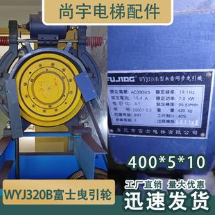 適用沈陽藍光奧 斯電梯配件主機曳引輪400 10永磁同步輪直發(fā)