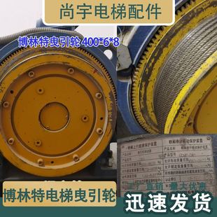 適用于博林特曳引輪沈陽博林特電梯曳引輪400 8對重輪直發(fā)