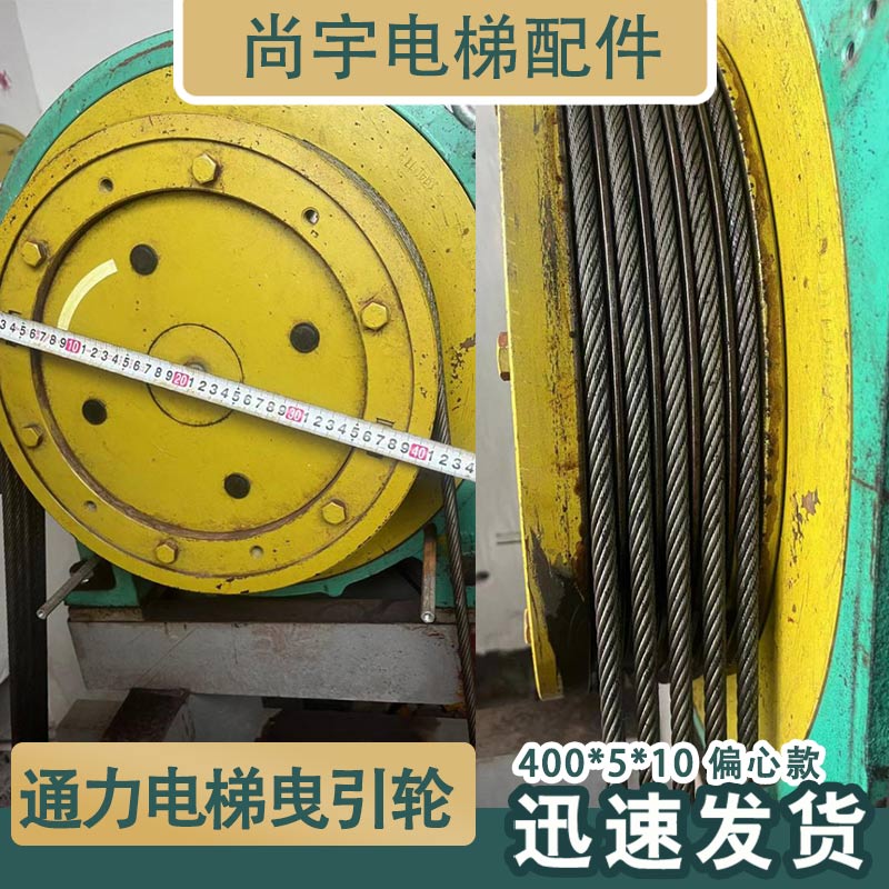 适用巨人通力电梯曳引轮GETM3.0H主机轮400*5*10偏心款源头厂家