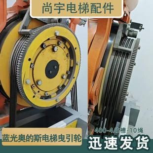 電梯曳引輪主機(jī)DAA20220B4曳引輪400 斯 10適用藍(lán)光天津奧