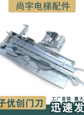 适用于西奥/西子/优迈XTA-CS02电梯轿门门刀L1=57 67 72电梯配件