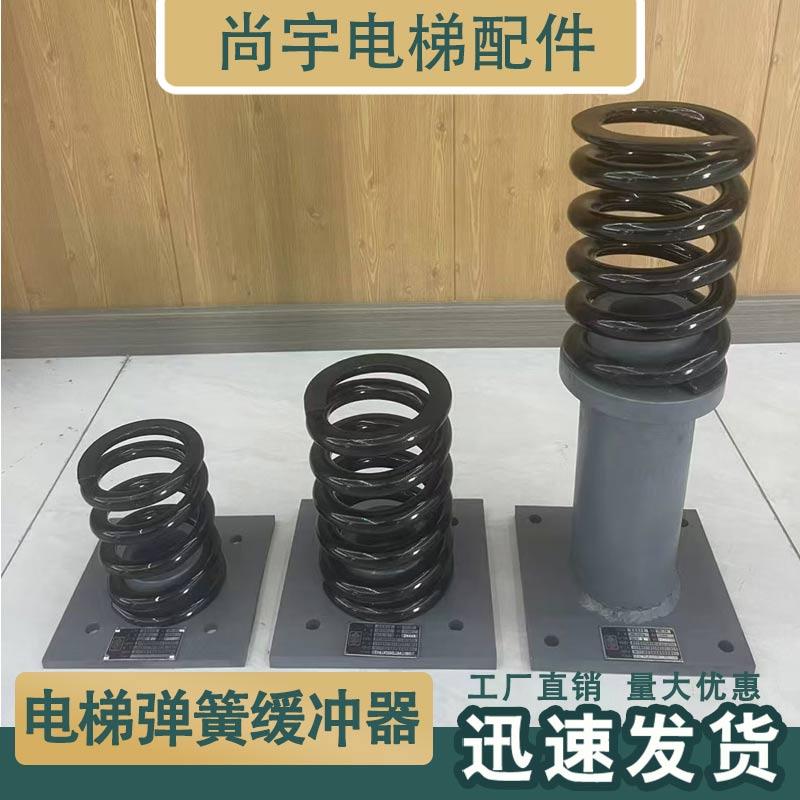 新标弹簧缓冲器代替聚氨酯缓冲器替代全品牌电梯坑底聚氨酯缓冲器