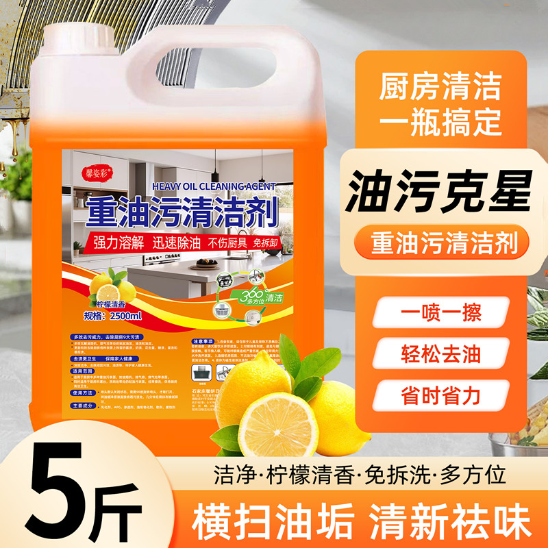 油污净厨房强力清洁剂