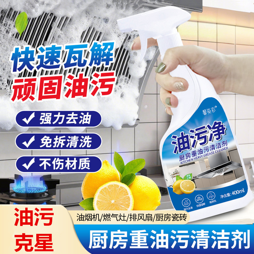 厨房重油污清洁剂油烟机灶台瓷砖玻璃免拆洗强力油污净除油垢神器