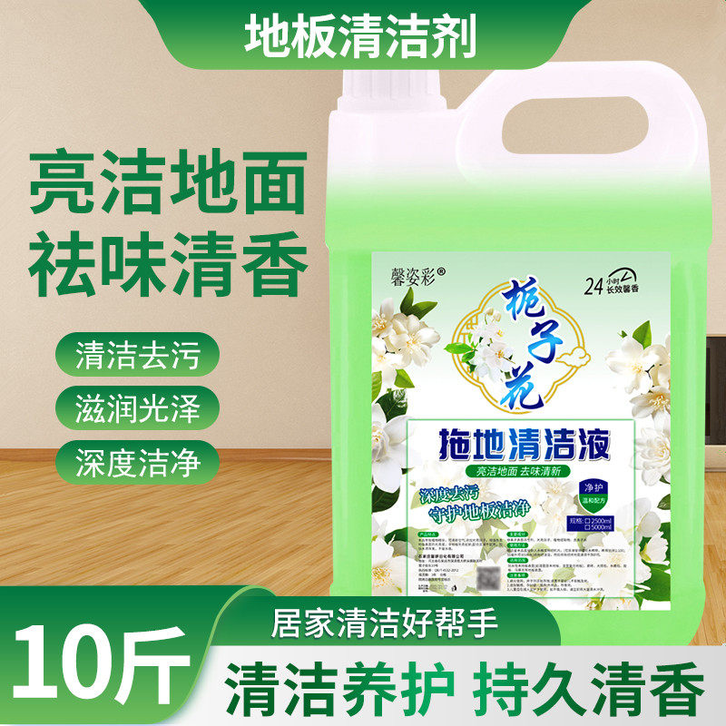 瓷砖木地板清洁剂栀子花香家用拖地清洁液亮白洁净去污留香去异味
