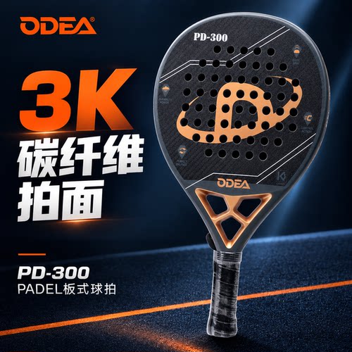 ODEA/欧帝尔板球拍3K碳纤维padel racket专业训练比赛笼式板球拍