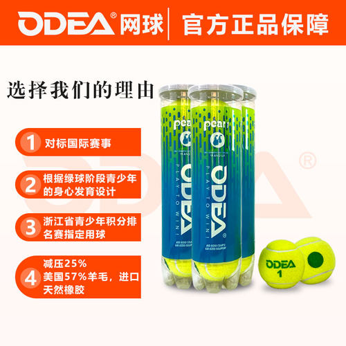 ODEA欧帝尔网球比赛球