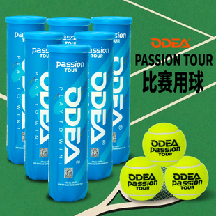 ODEA欧帝尔PassionTOUR有压网球比赛用球专业高弹耐磨耐打气压足