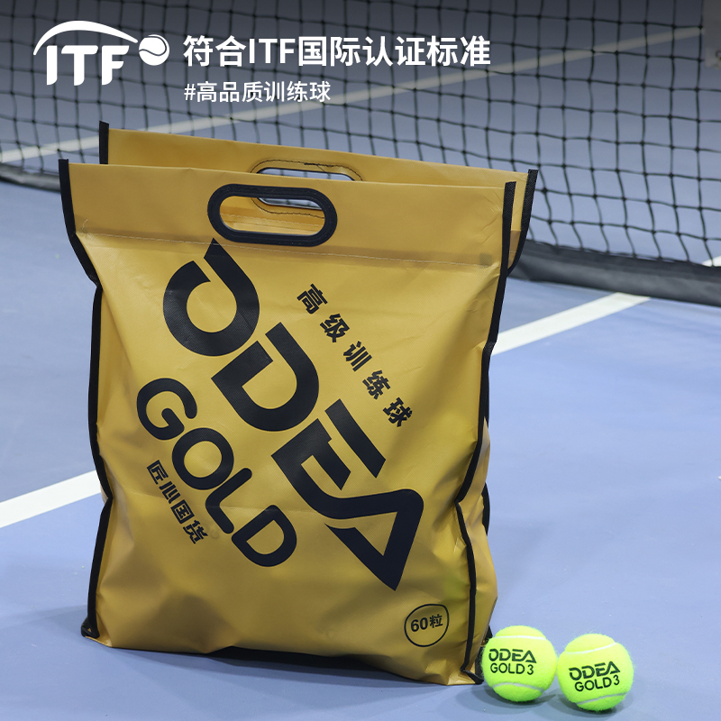 ODEA欧帝尔GOLD3网球训练球高弹耐打DD3无压常压散装网球60粒袋装