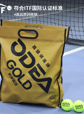 ODEA欧帝尔GOLD3网球训练球高弹耐打DD3无压常压散装网球60粒袋装