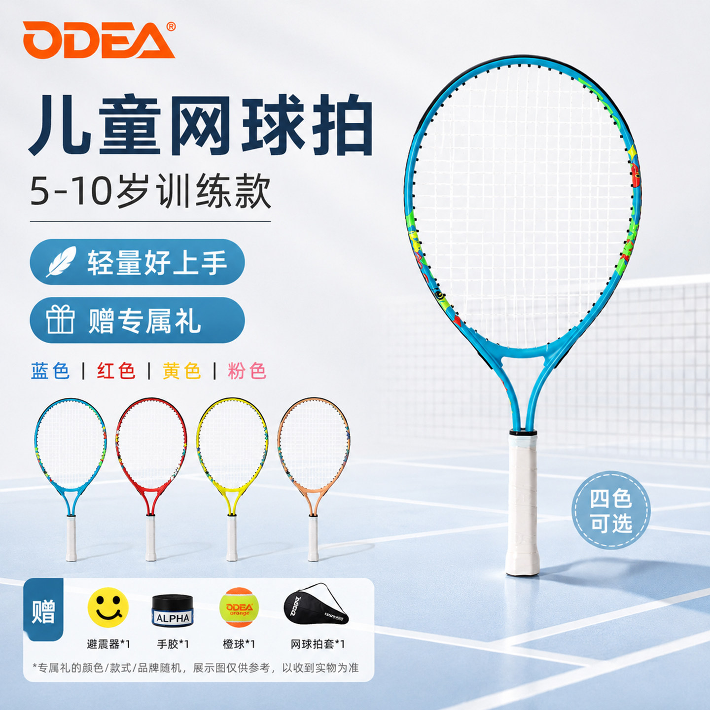 ODEA欧帝尔儿童网球拍青少年小学生幼少儿全年龄段初学分体训练拍