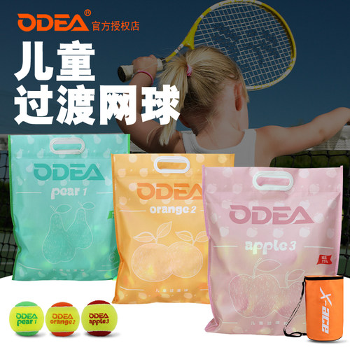 odea欧帝尔儿童网球减压训练球