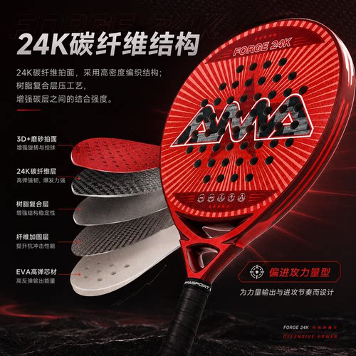 2026款AMASPORT板式网球拍Padel拍24K碳纤维专业训练比赛训练球拍