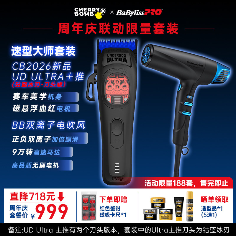 【品牌联动周年庆】樱桃联动巴比丽丝UD-Ultra油头推剪双离子吹风