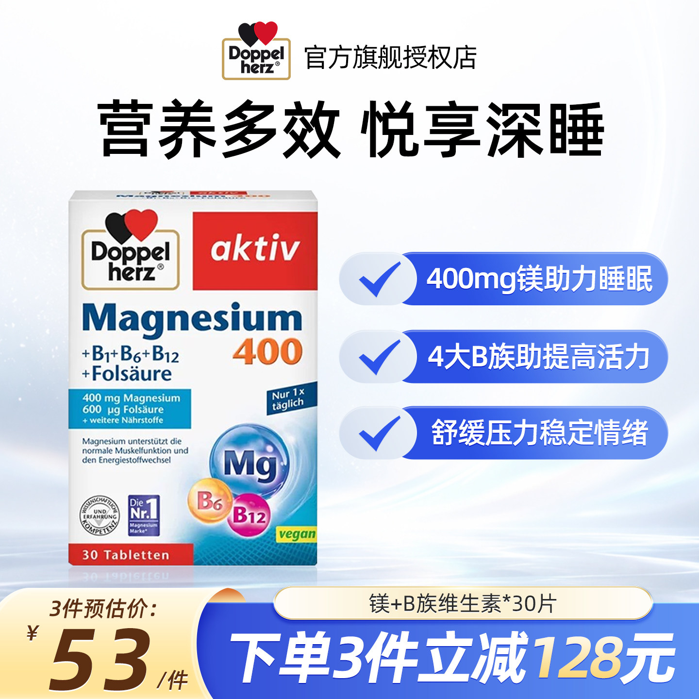 德国双心镁维生素B族复合片复合维生素b族矿物质镁补充剂成人30片图片
