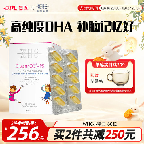 WHC小精灵儿童鱼油高纯度