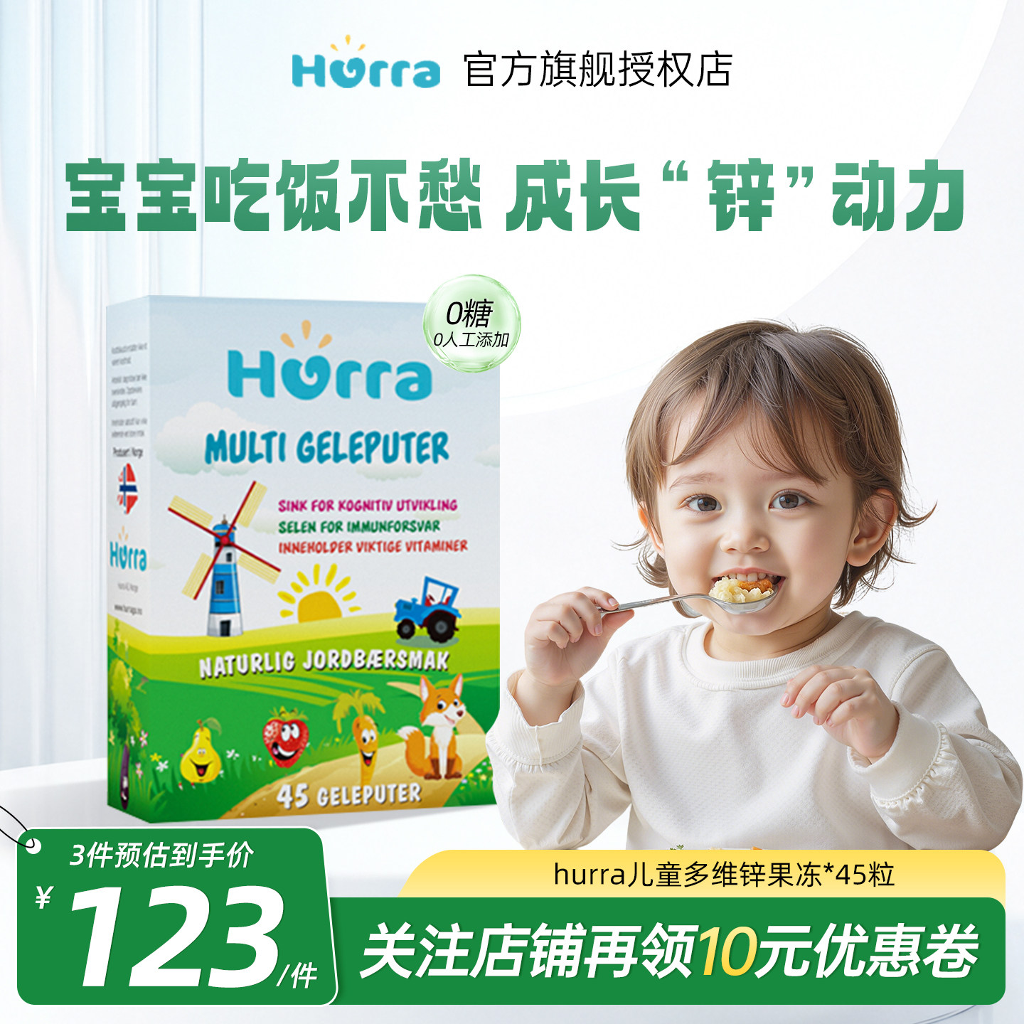 hurra幼儿童多维锌挪威进口果冻小布丁复合维生素补锌b族软糖45粒
