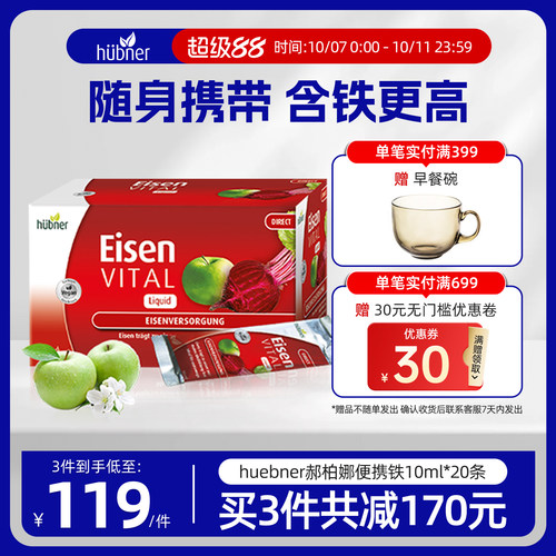 huebner补铁口服液10ml*20条/盒