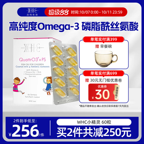 WHC小精灵儿童鱼油高纯度