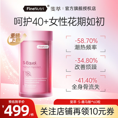FineNutri斐萃雌马酚女内调雌激素更年期复合维生素非大豆异黄酮