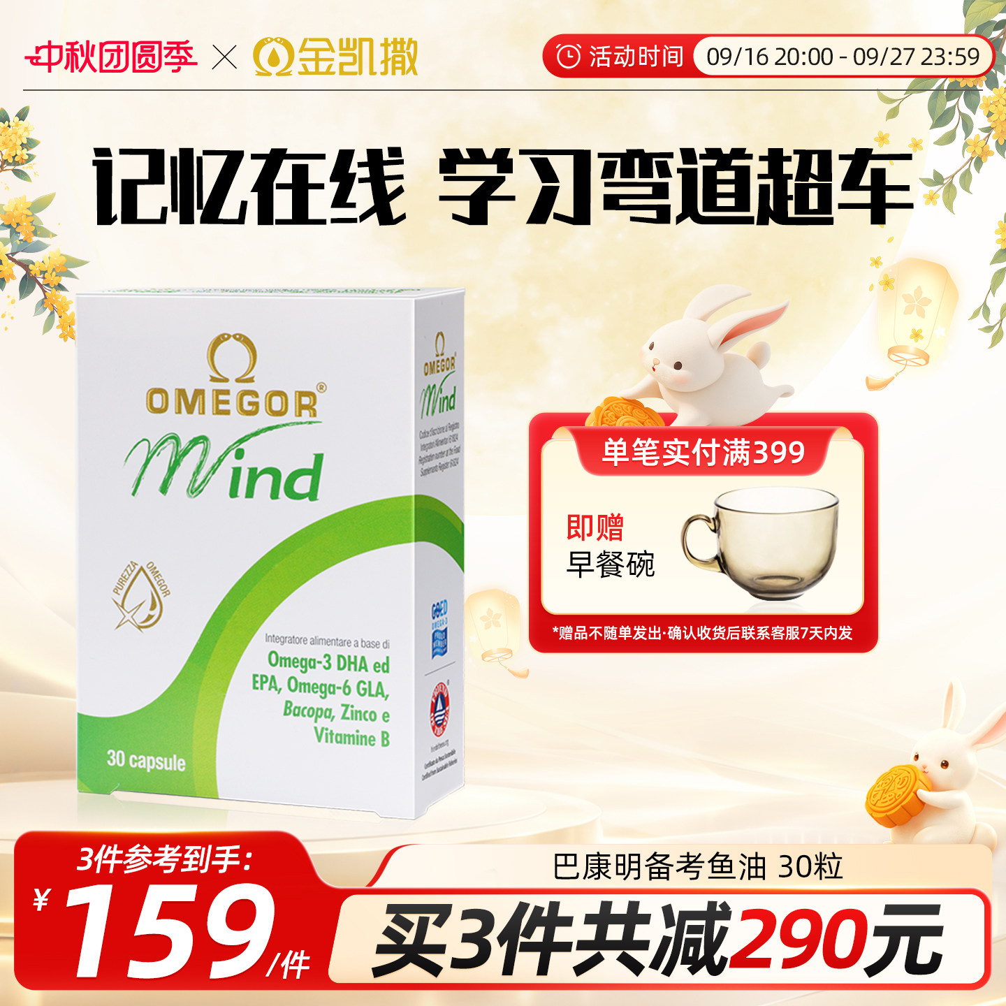 巴康明备考鱼油DHA补脑记忆力图片