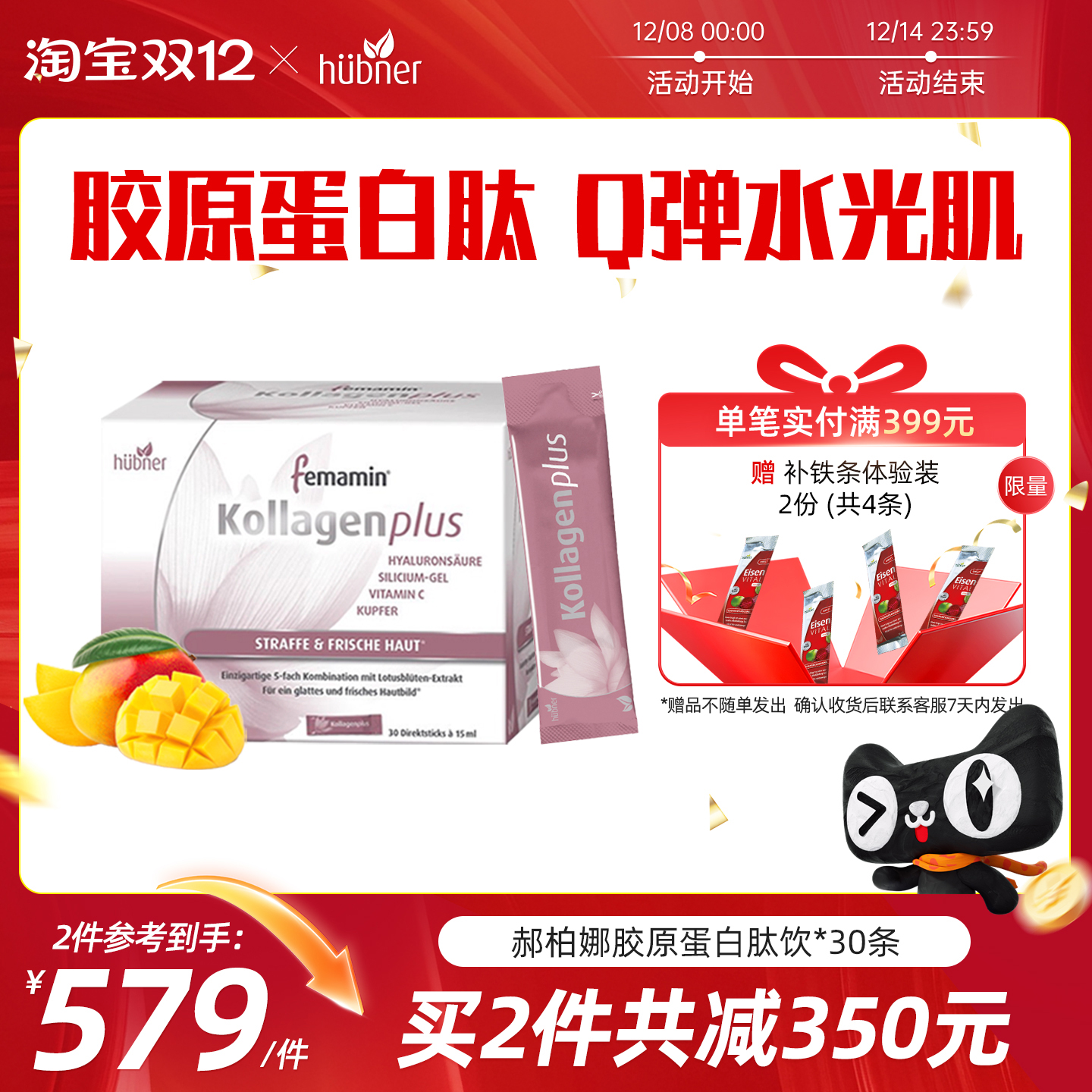 德国胶原蛋白huebner口服液