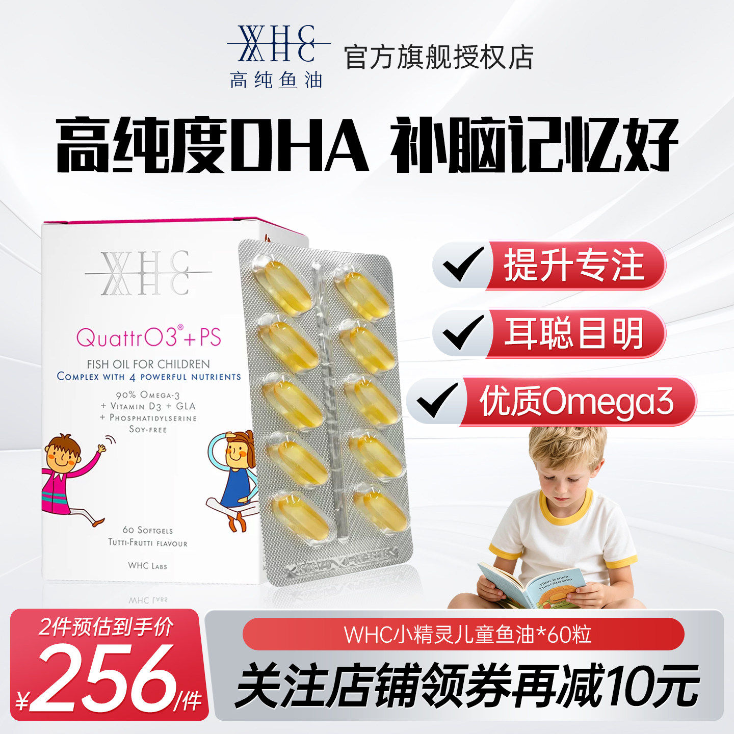 WHC小精灵儿童鱼油高纯度										