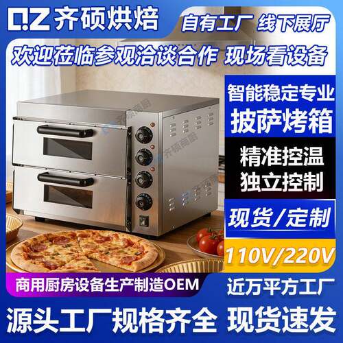出口双层披萨炉商业用220V110V电热烤箱定制全球插头烘焙设备