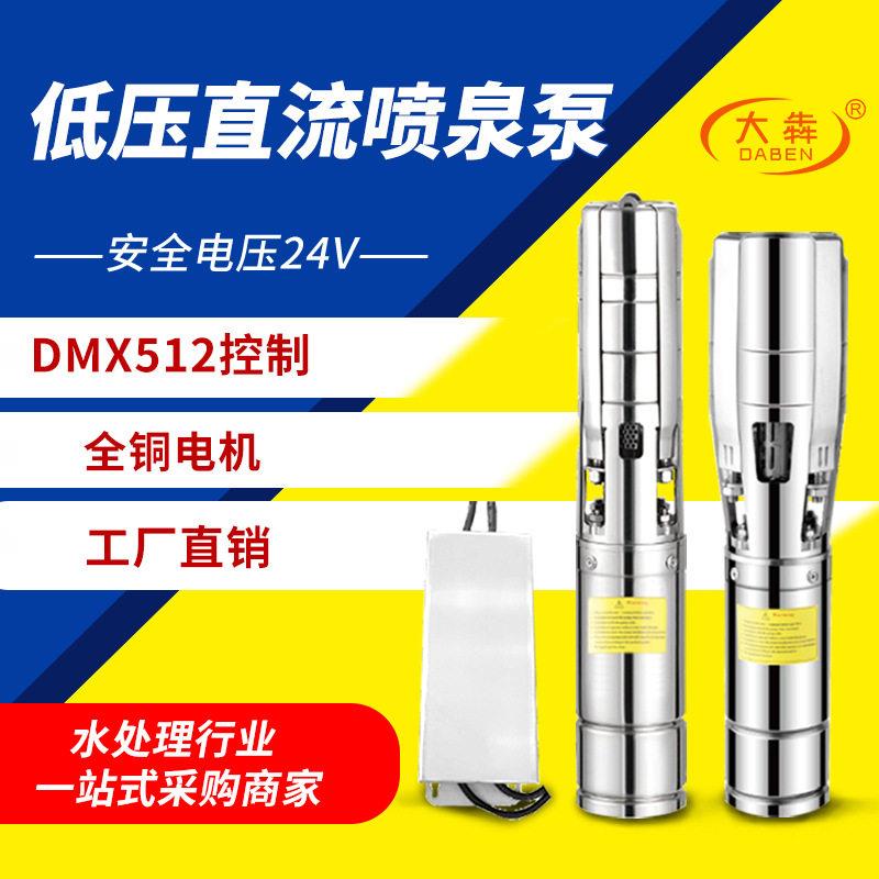 SP低压直流潜水泵永磁节能低压24V喷泉泵BS直流48V喷泉景观泵