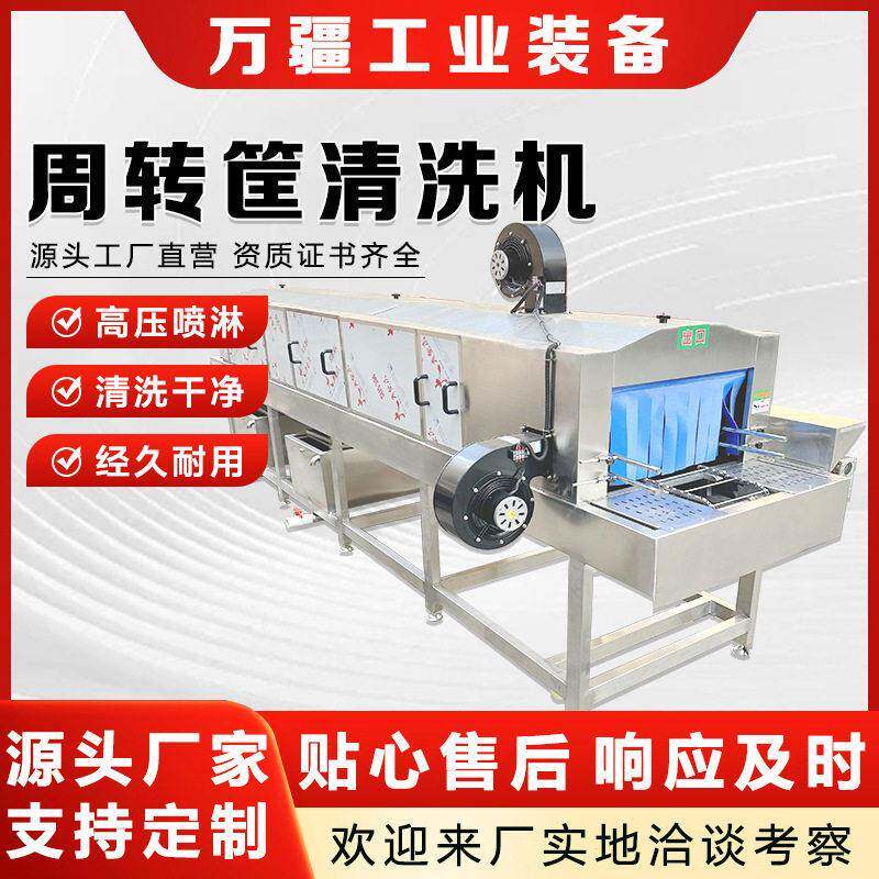 塑料筐带盖筐不锈钢托盘清洗机油渍筐去油清洗设备洗筐风干机