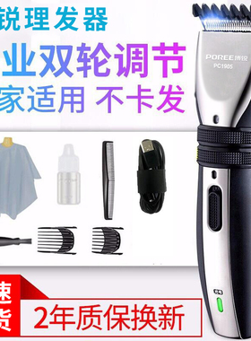 飞科博锐理发器头发电推剪家用电动推子神器成人剪发剃头刀PC1905