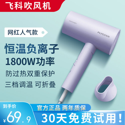飞科负离子电吹风机家用大功率