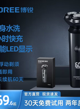 飞科旗下博锐剃须刀智能电动刮胡刀正品快充全身水洗胡须刀PS166