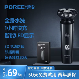 飞科旗下博锐剃须刀智能电动刮胡刀正品快充全身水洗胡须刀PS166