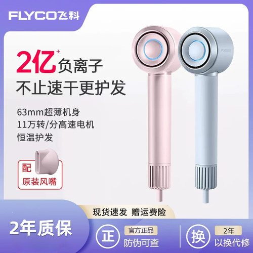 飞科高速吹风机负离子护发