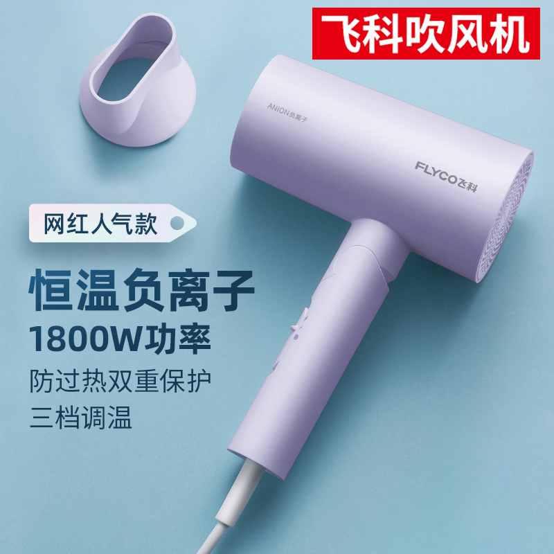 飞科电吹风机负离子速干可折叠家用宿舍大风力护发电吹风筒FH6277
