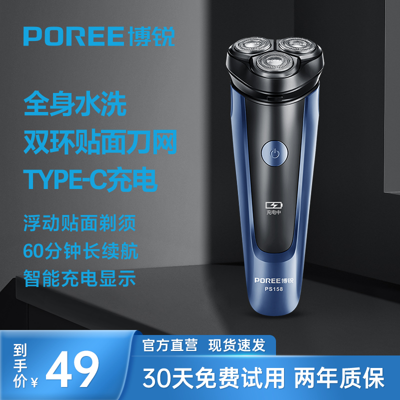 飞科博锐剃须刀电动男剃胡刀智能水洗充电便携式新款刮胡刀PS158