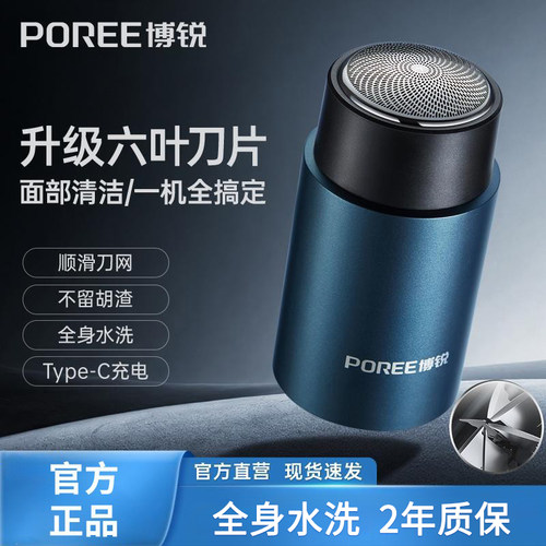 飞科博锐电动剃须刀便携迷你礼物